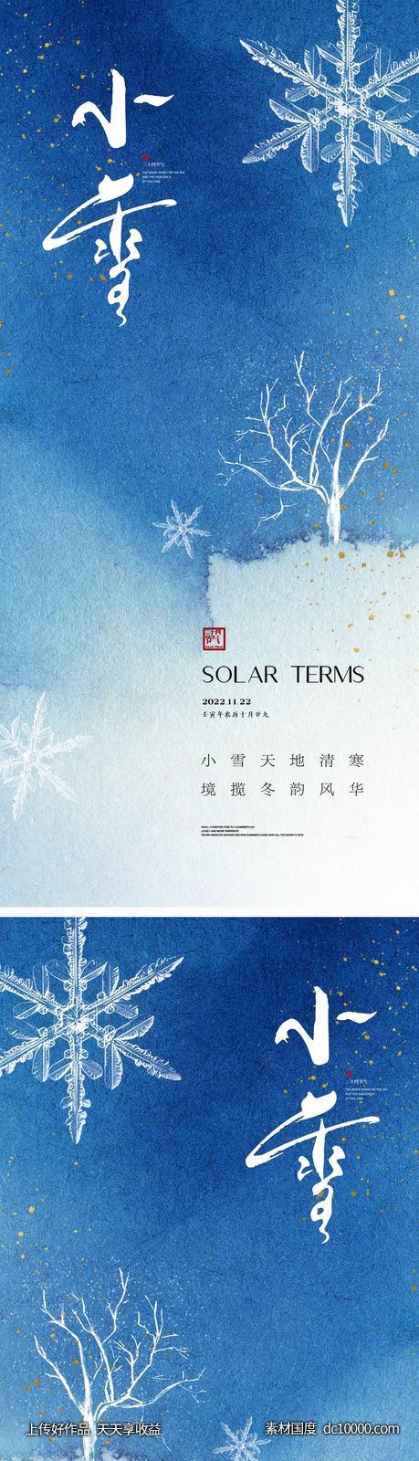 小雪节气海报 地产微单 朋友圈单图-源文件-素材国度dc10000.com