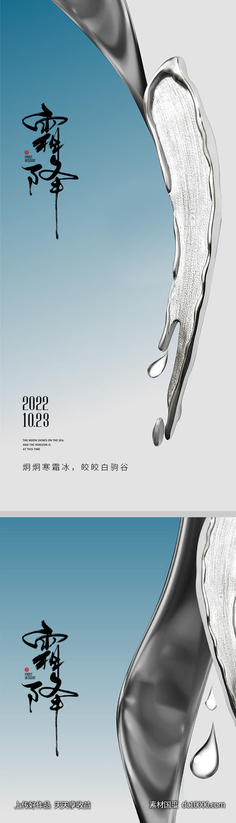 霜降节气海报-源文件-素材国度dc10000.com