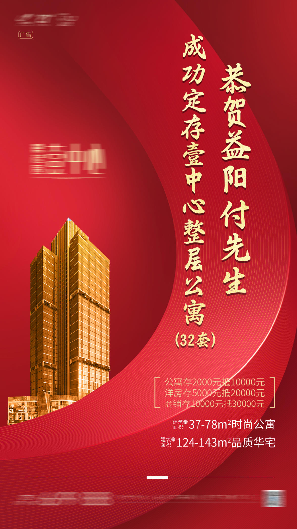 地产促销热销海报