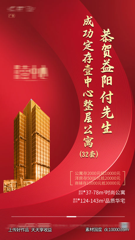 地产促销热销海报-源文件-素材国度dc10000.com