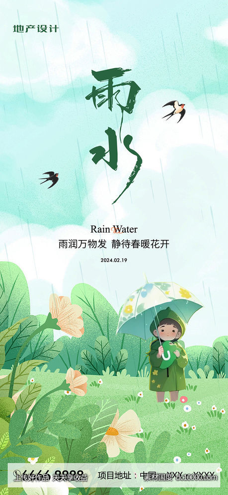 雨水-源文件-素材国度dc10000.com