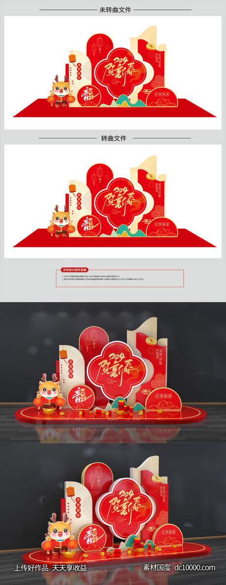 新年龙年年终美陈设计-源文件-素材国度dc10000.com