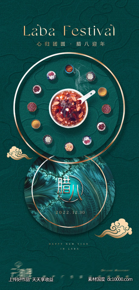 腊八节海报-源文件-素材国度dc10000.com