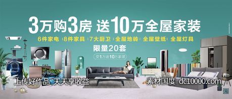 全屋家装主kv-源文件-素材国度dc10000.com