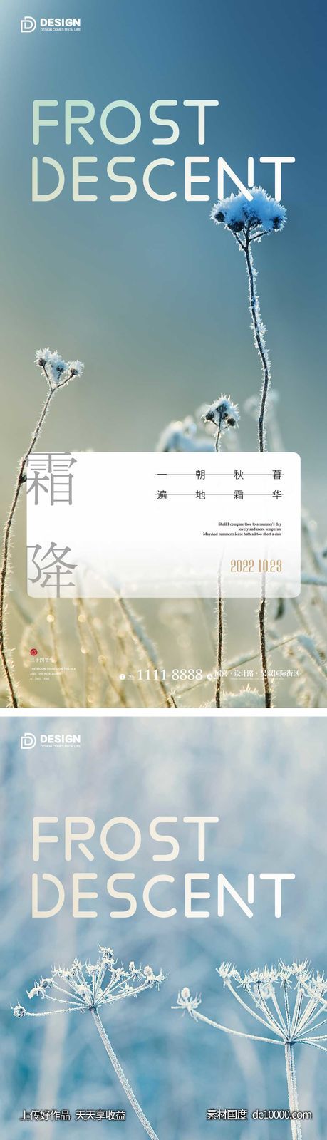 霜降节气海报-源文件-素材国度dc10000.com