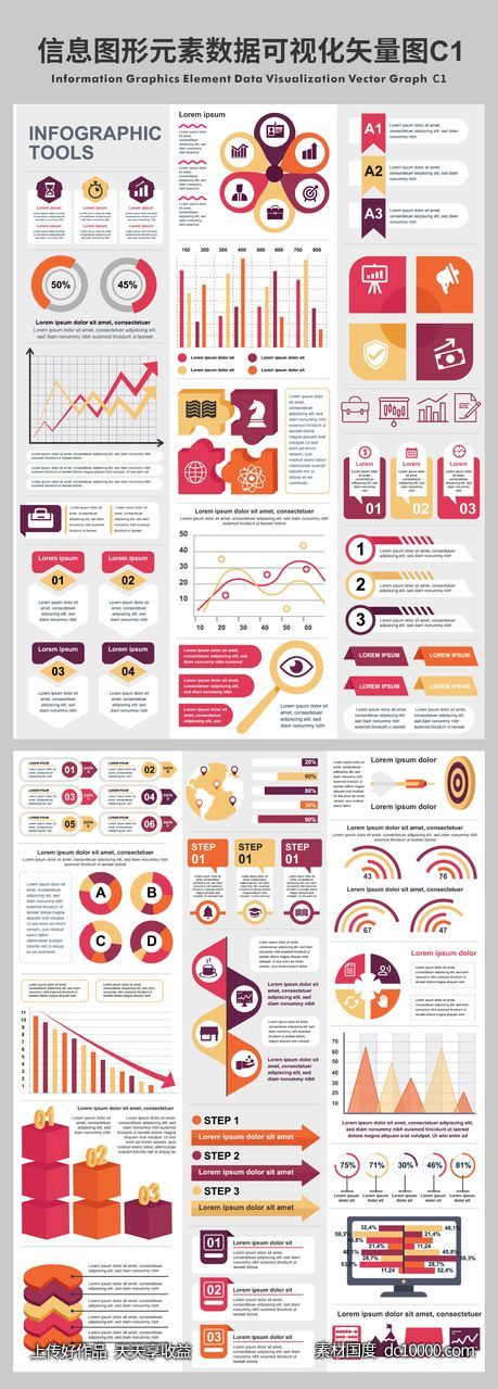 信息图形元素数据可视化矢量图-源文件-素材国度dc10000.com