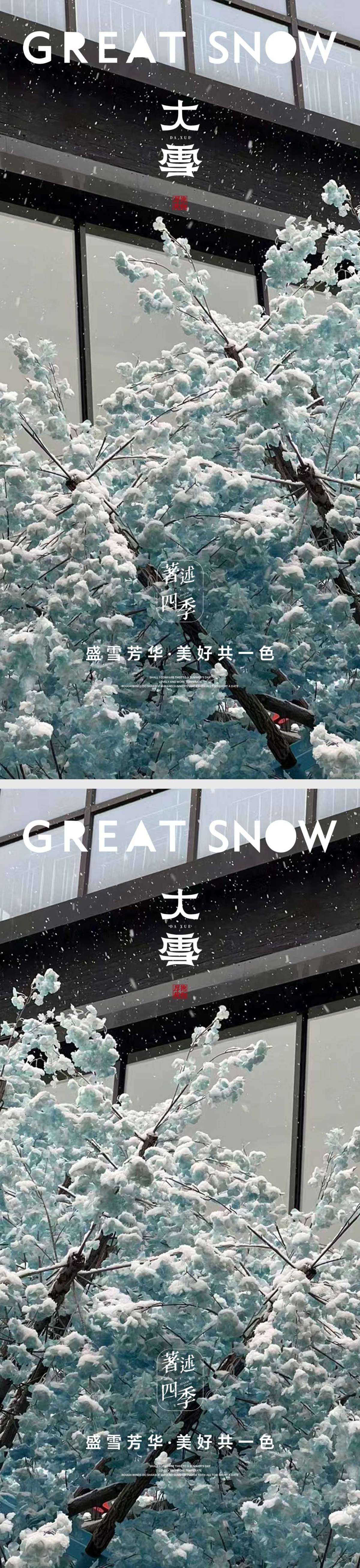 大雪地产节气海报