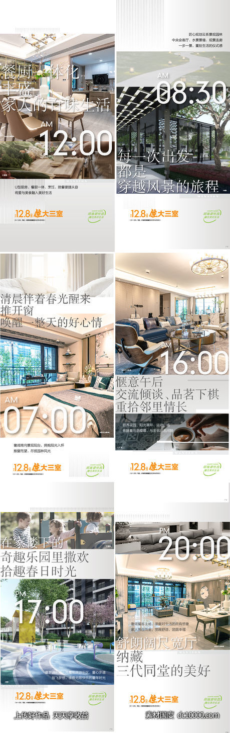24小时一天时间表时间轴价值点-源文件-素材国度dc10000.com