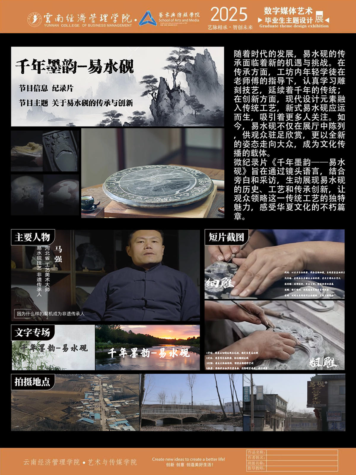 数字媒体主题毕业设计创意说明展板