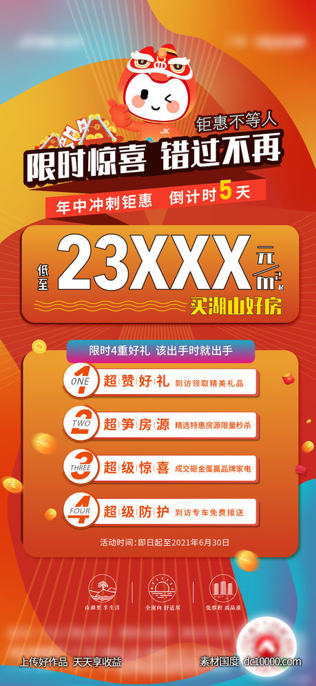 重礼优惠有礼促销海报-源文件-素材国度dc10000.com