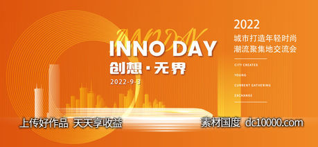 发布会交流会背景板-源文件-素材国度dc10000.com