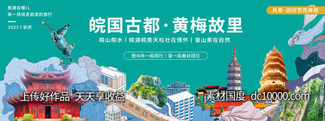 安庆城市旅游背景板-源文件-素材国度dc10000.com