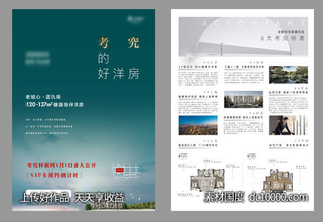 地产价值点DM户型单页-源文件-素材国度dc10000.com