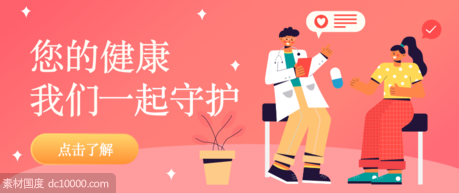 红色医疗健康广告banner设计.zip - 源文件