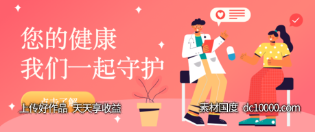 红色医疗健康广告banner设计.zip-源文件-素材国度dc10000.com