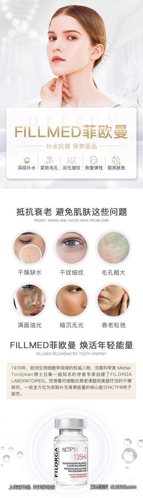 医美菲洛嘉详情页-源文件-素材国度dc10000.com