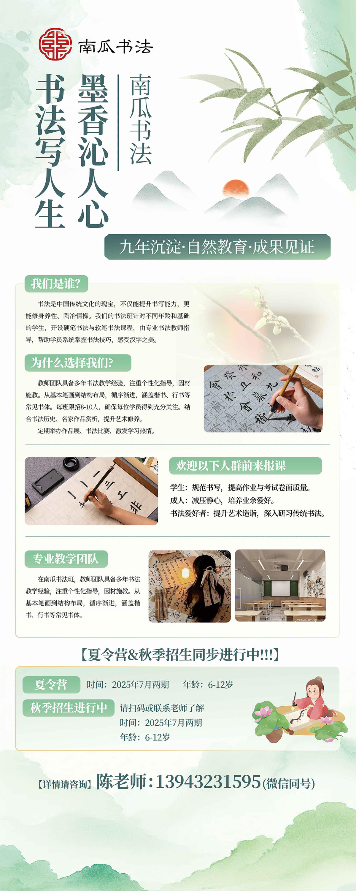 书法招生介绍海报