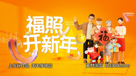全家福主画面-源文件-素材国度dc10000.com