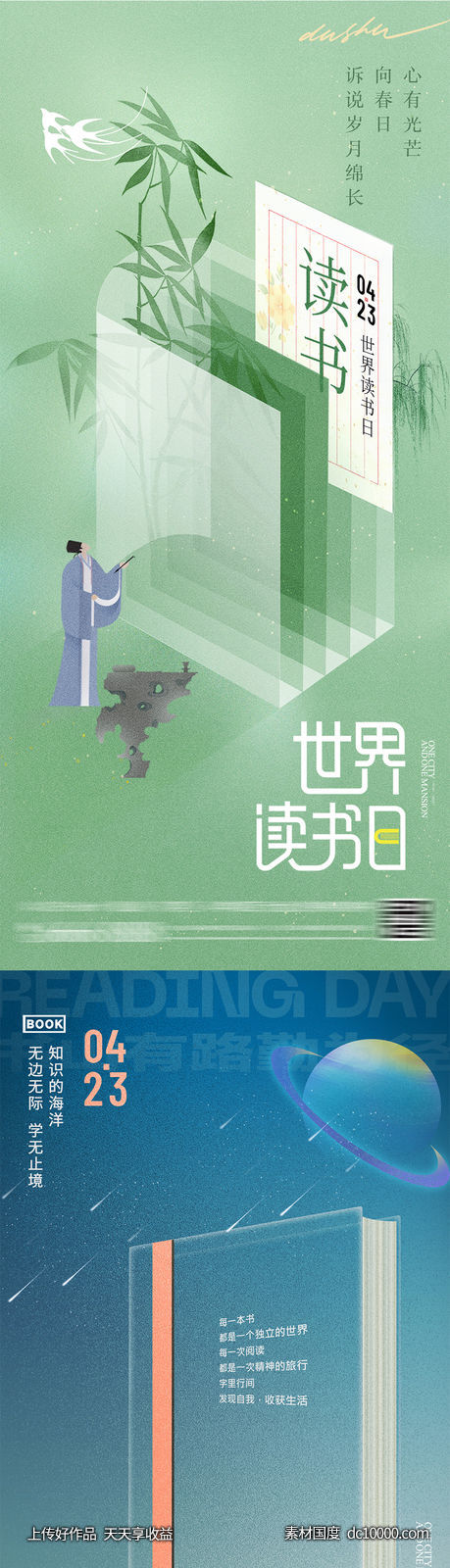 世界读书日弥散创意海报 - 源文件