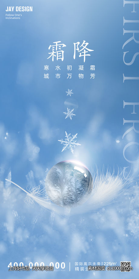 霜降节气海报-源文件-素材国度dc10000.com