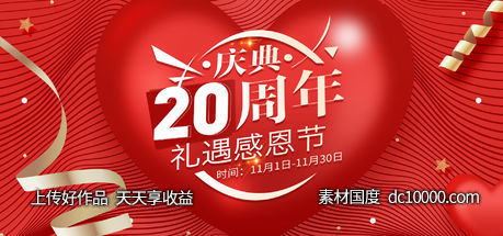 周年庆banner-源文件-素材国度dc10000.com