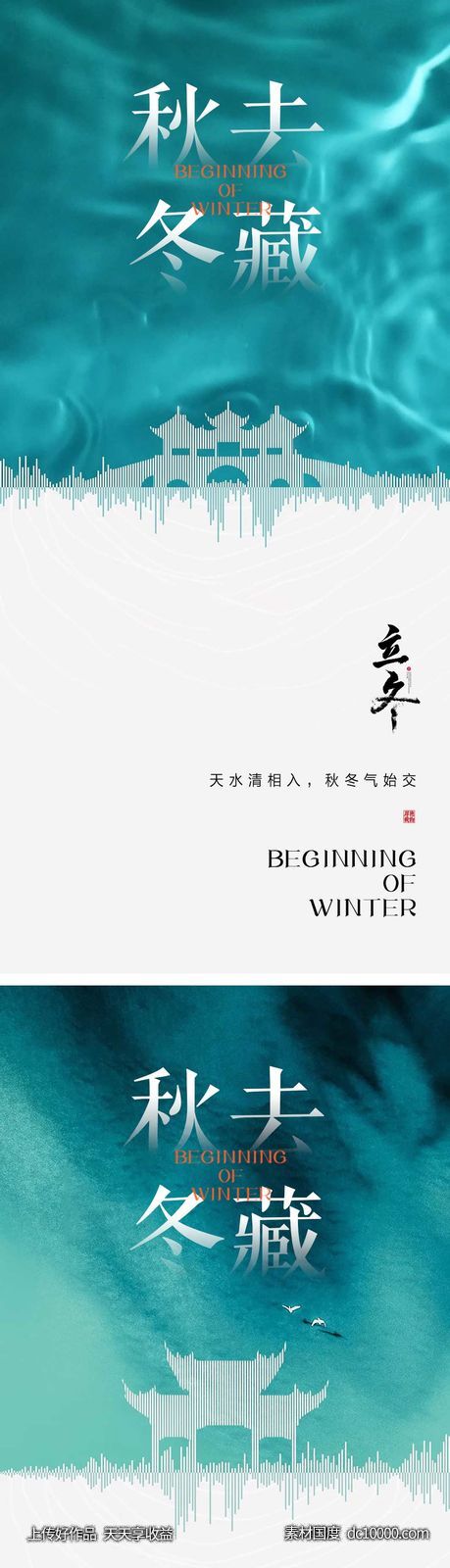 立冬节气海报 中国二十四时节气-源文件-素材国度dc10000.com