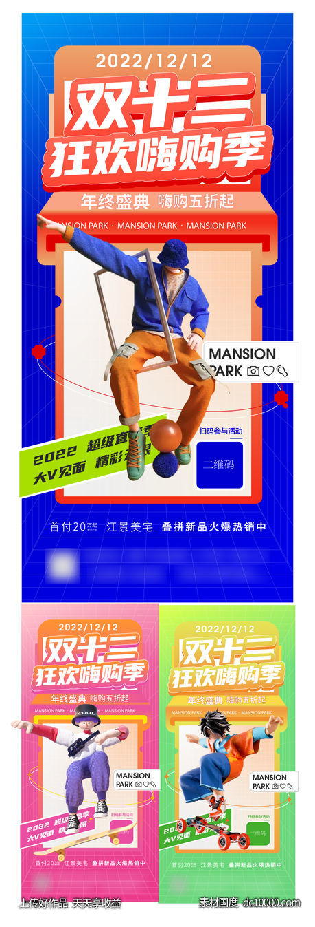 双十二 双十一 购房节 五重礼 炫彩 -源文件-素材国度dc10000.com