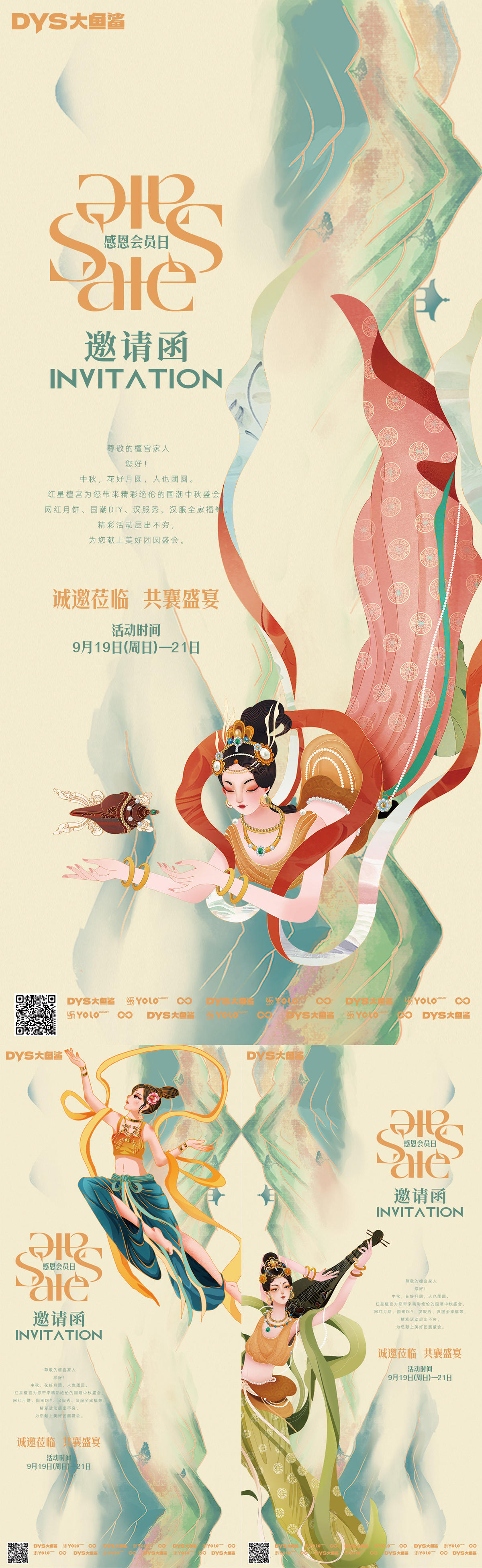 邀请函海报