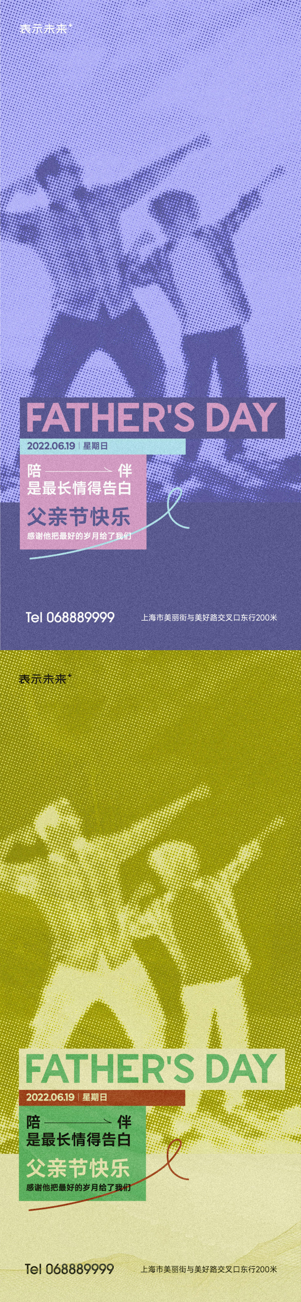 父亲节儿童节海报
