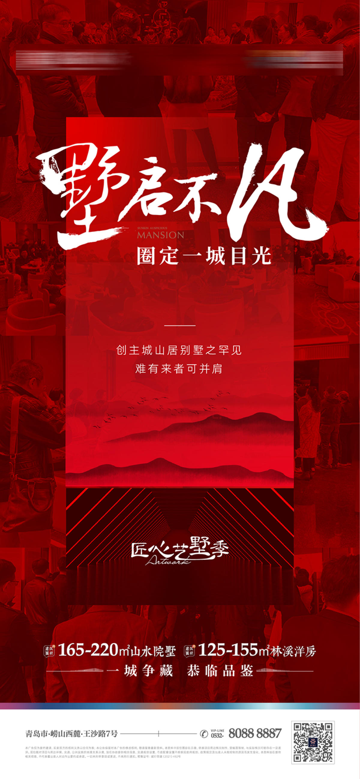 项目劲销人气海报