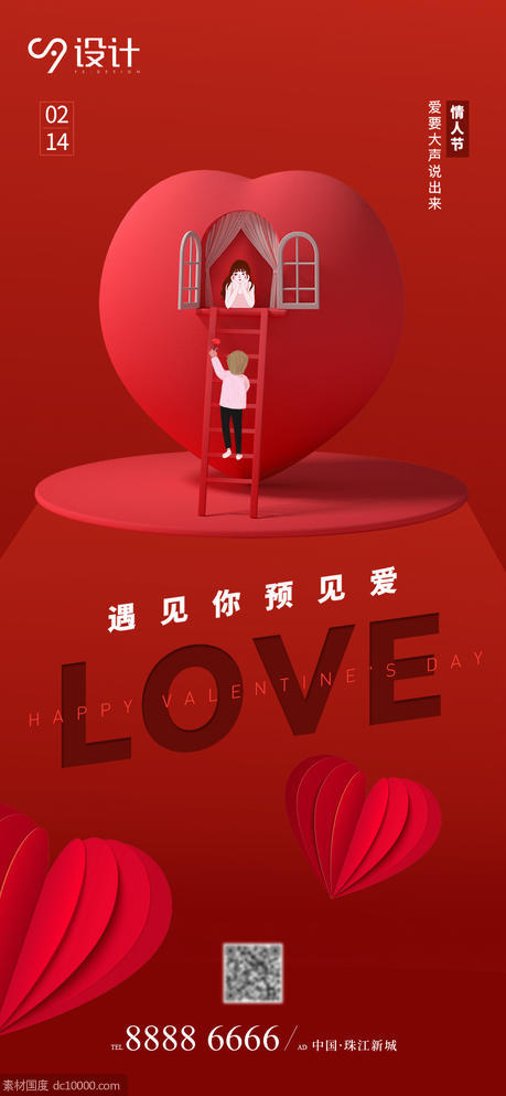 红色浪漫情人节海报 - 源文件