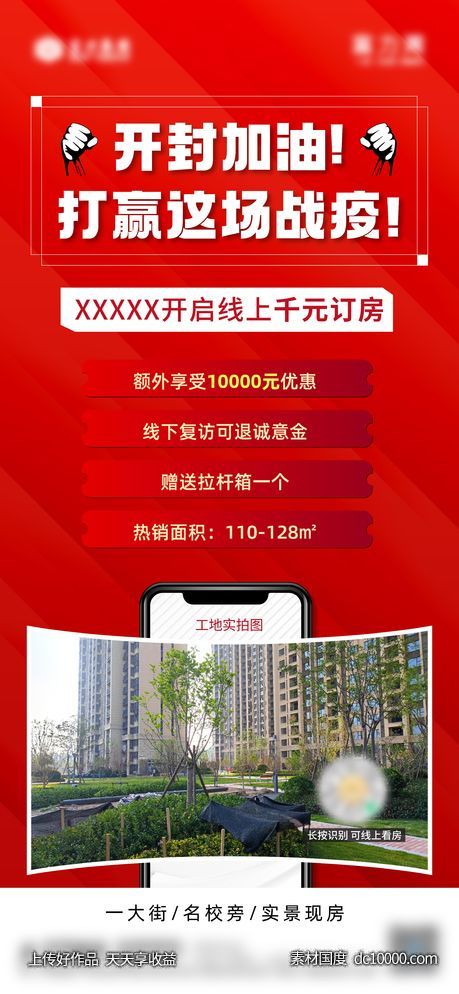 房地产千元订房推图-源文件-素材国度dc10000.com