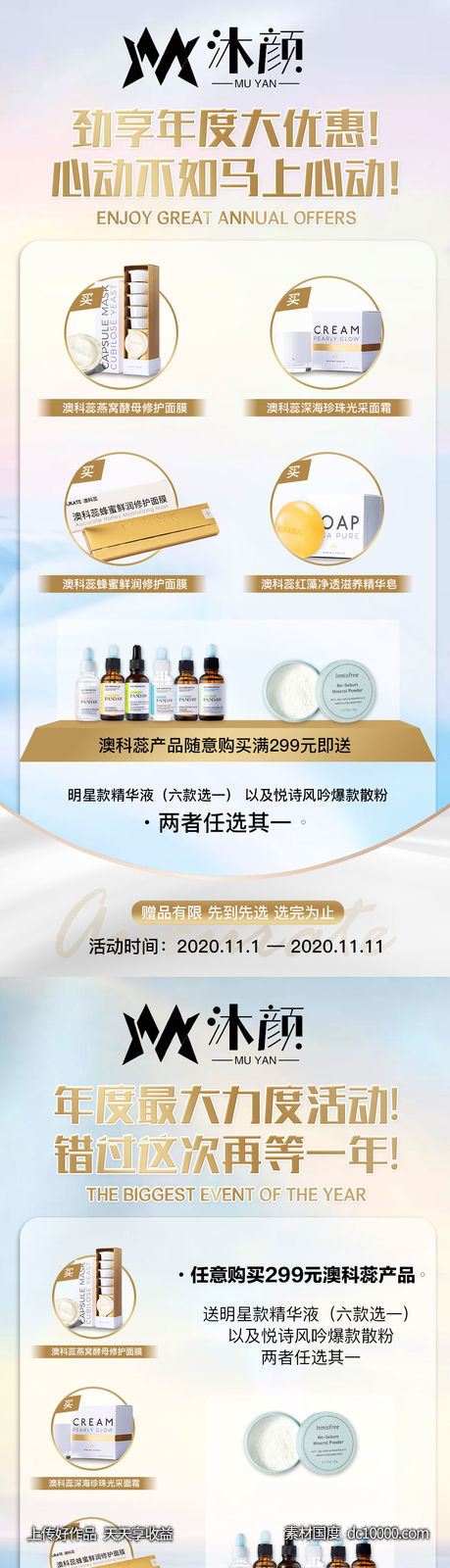 微商活动海报-源文件-素材国度dc10000.com