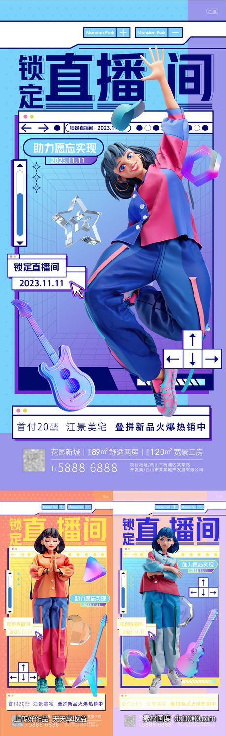 直播活动海报-源文件-素材国度dc10000.com
