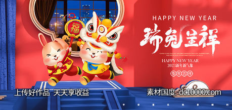 新年兔年背景板-源文件-素材国度dc10000.com