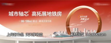 地产促销主画面-源文件-素材国度dc10000.com