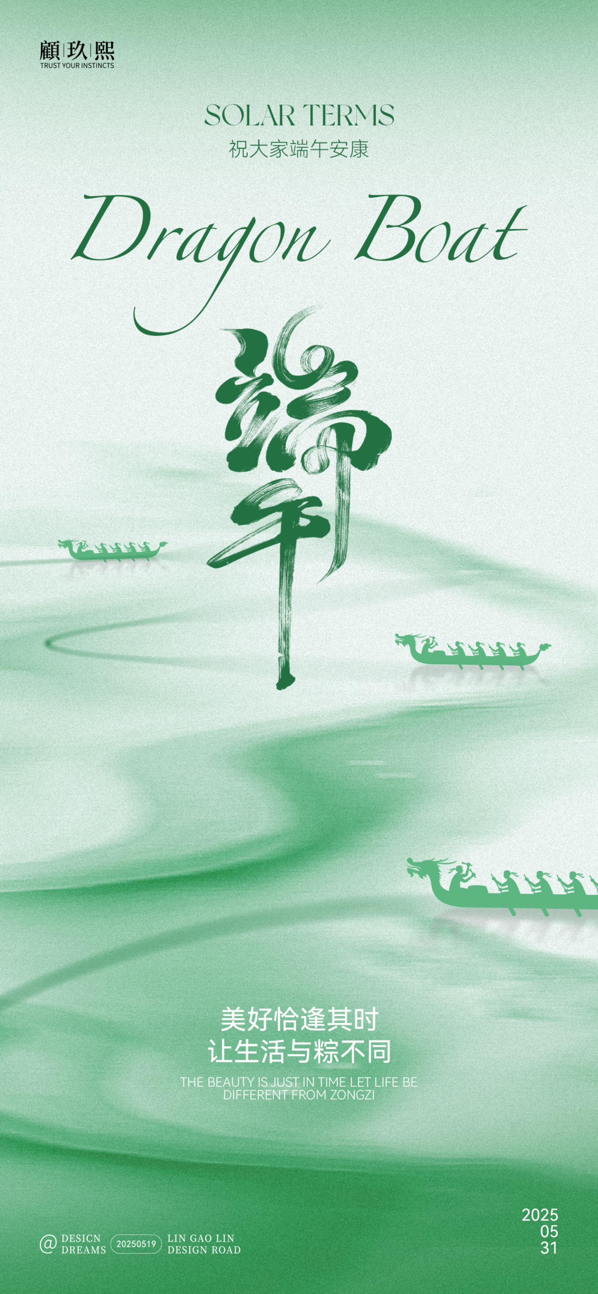 端午节气创意海报