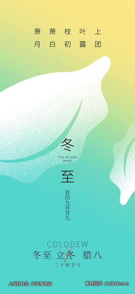 二十四节气 冬至 立冬 大寒 小寒 -源文件-素材国度dc10000.com