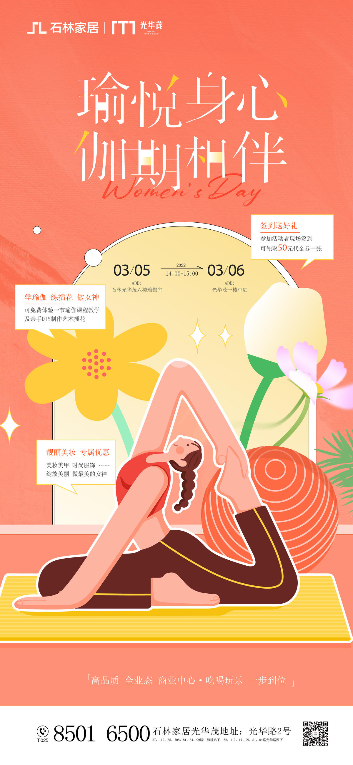 三八 妇女节 女神节 海报