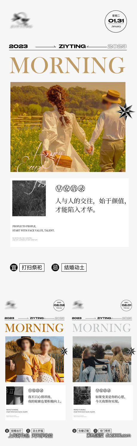 早安图-源文件-素材国度dc10000.com