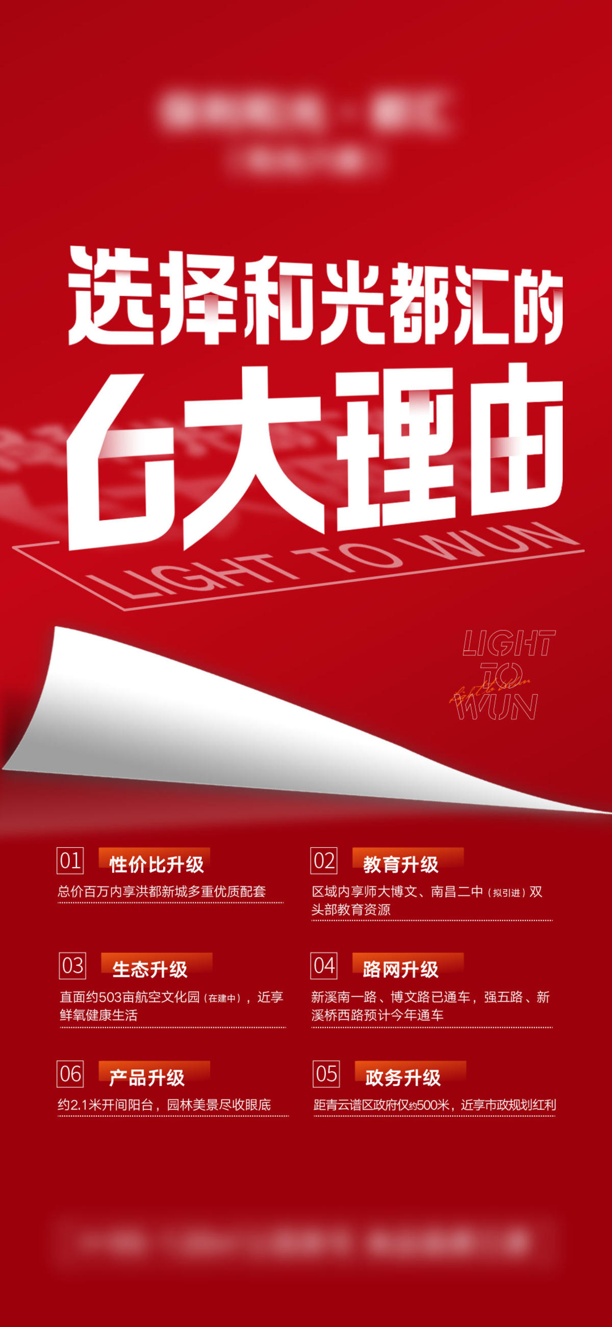 地产-红金热销大字报分销单图