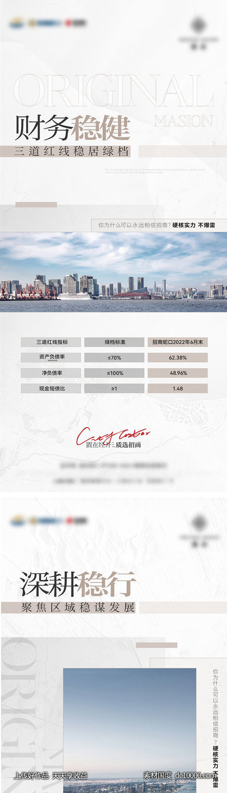 地产品牌价值海报-源文件-素材国度dc10000.com