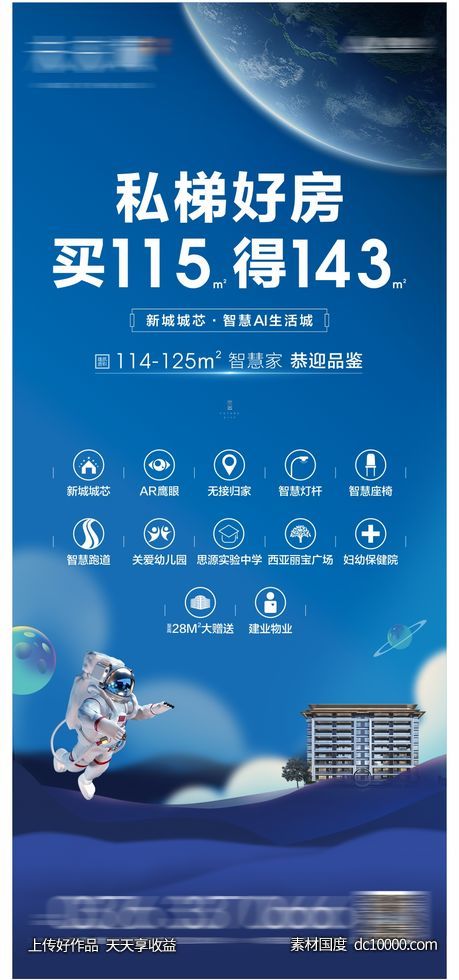 地产太空未来科技展架-源文件-素材国度dc10000.com