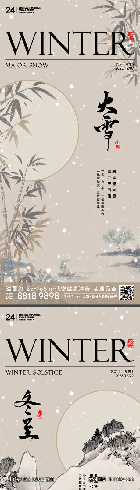大雪冬至-源文件-素材国度dc10000.com