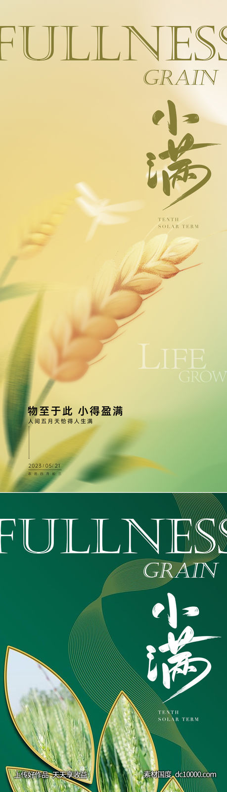 小满节气海报-源文件-素材国度dc10000.com