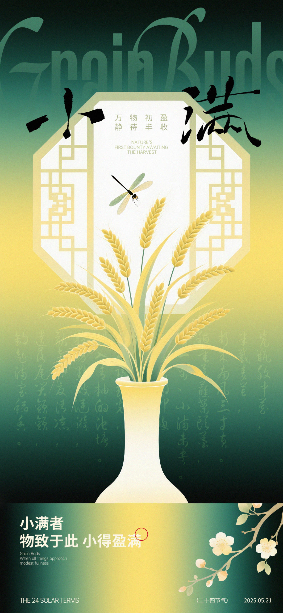 小满中式海报
