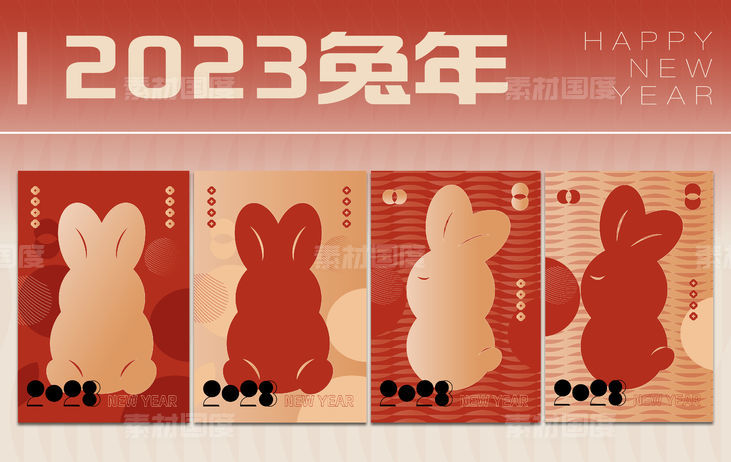 2023兔年新春海报新年过年春节平面海报设计
