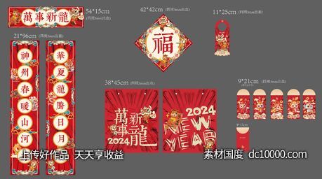 新年福袋对联红包-源文件-素材国度dc10000.com