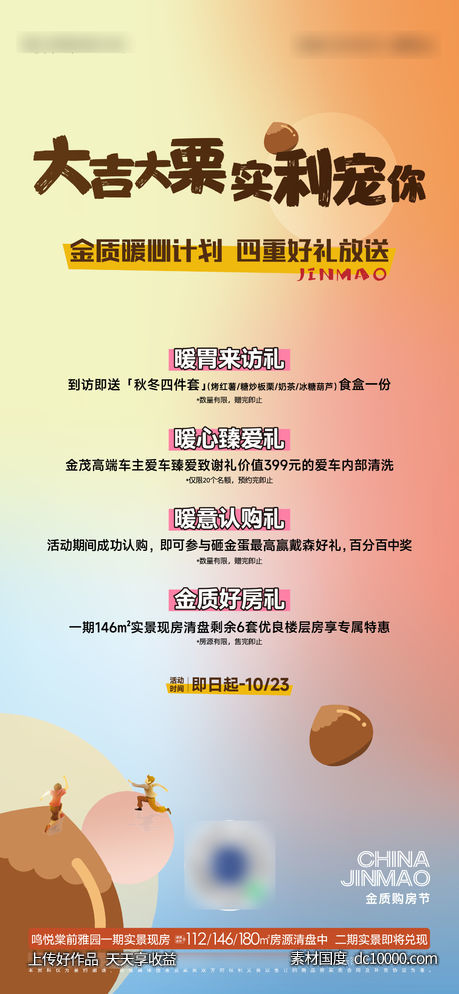 栗子活动海报-源文件-素材国度dc10000.com
