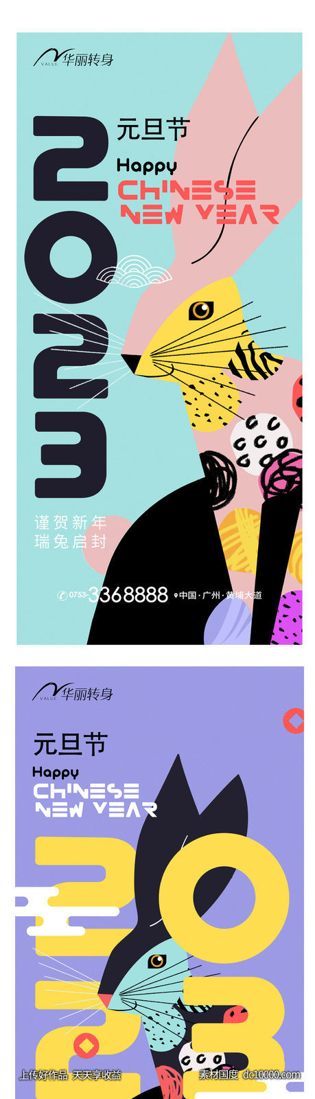 元旦新年海报-源文件-素材国度dc10000.com